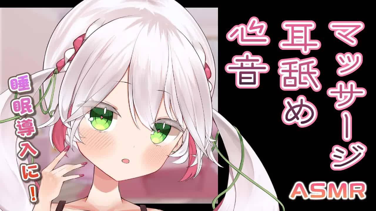 🤍【ASMR _ 3dio】はちみつでマッサージ💖耳舐め&心音💖 ear licking _ Sleep _ Massage _ heartbeat【 新人VTuber _ 狭韋川はゆり(151歳)】-lgSjbH-Ti_o